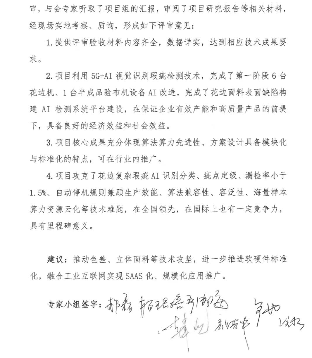 華為蕾絲花邊檢測(cè)專(zhuān)家評(píng)審.jpg